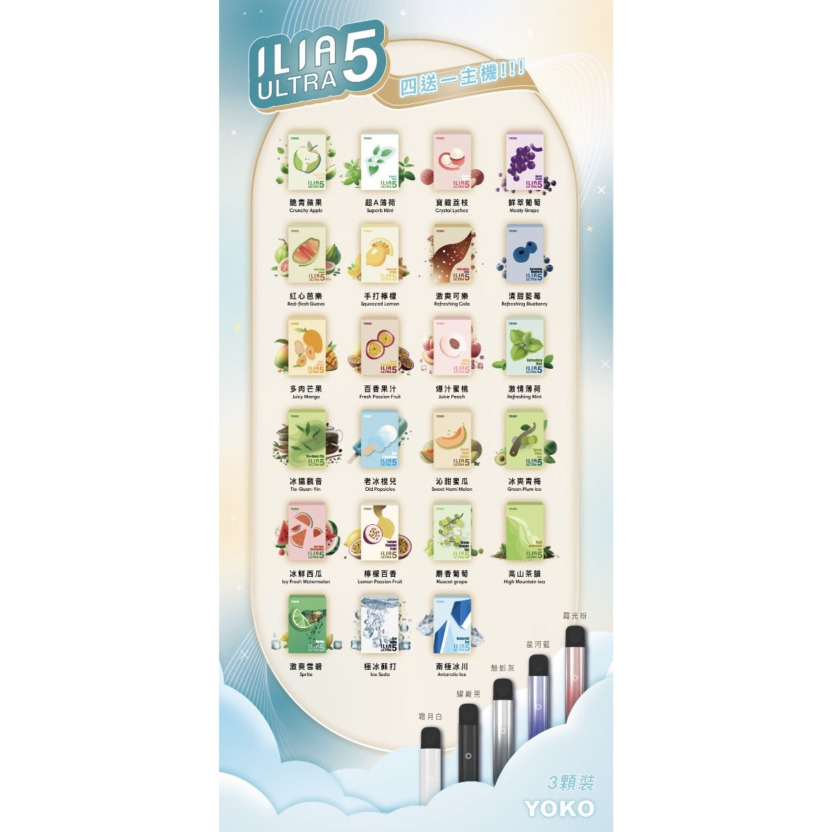 ILIA五代煙蛋｜3顆入｜購滿4盒贈送一支主機