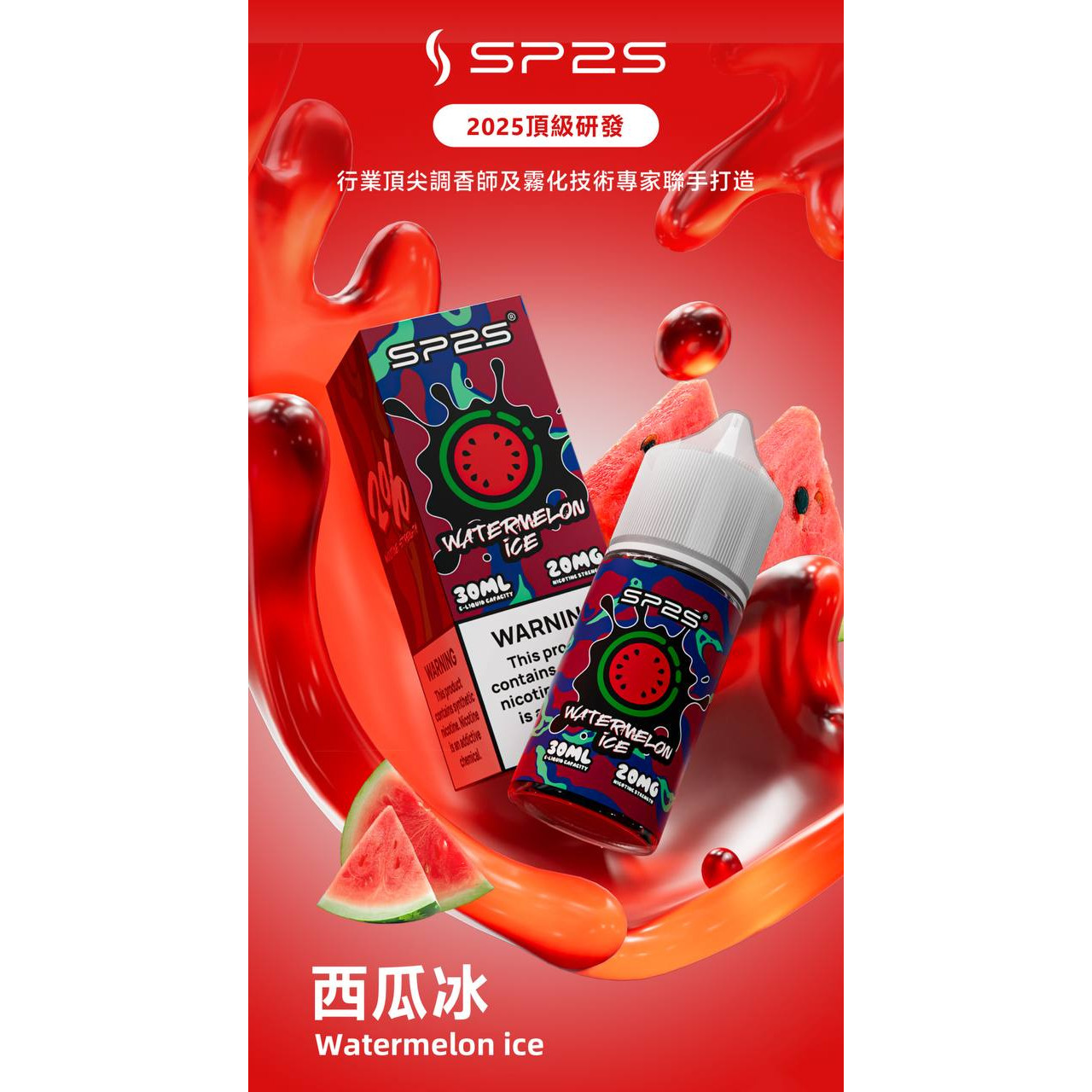 <p>SP2S煙油<br />
注油款專用 30ML</p>