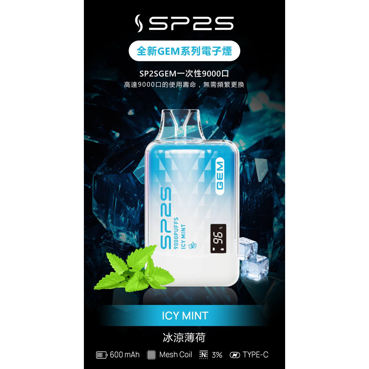 <p><strong>SP2S 9000口<br />
拋棄式/一次性</strong></p>